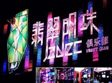 通海哪里荤的KTV男模女漂亮多-翡翠明珠KTV好玩会所体验