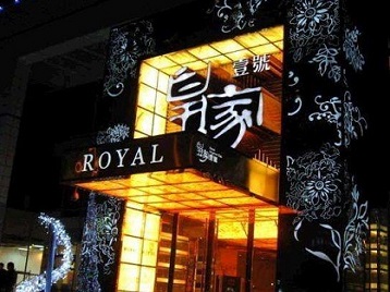 通海高档KTV妹子质量哪家好-皇家壹号KTV高档娱乐体验