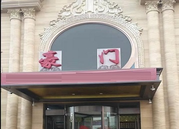 通海哪个KTV少爷最好玩-豪门国际KTV消费少爷服务点评